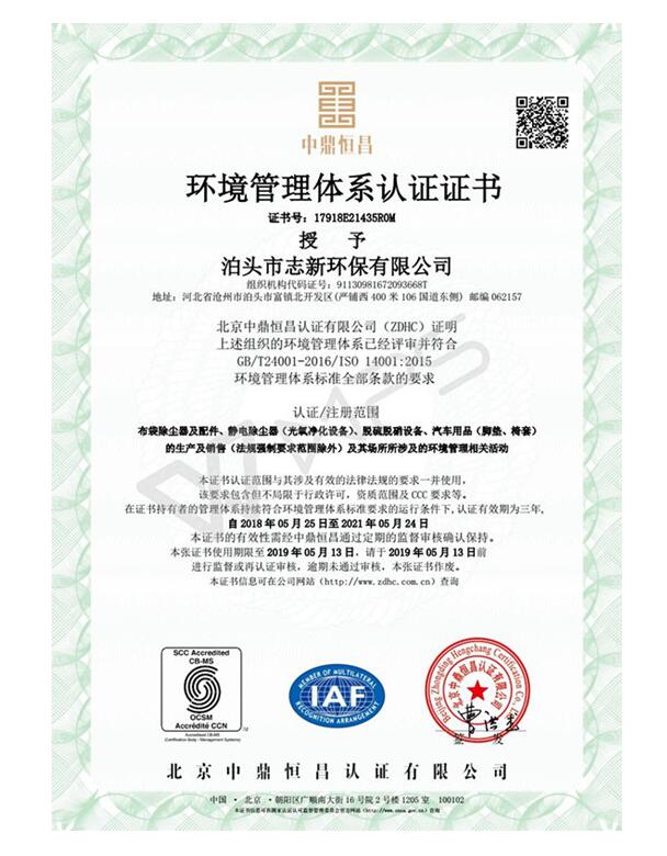 环境管理体系认证证书(图1)