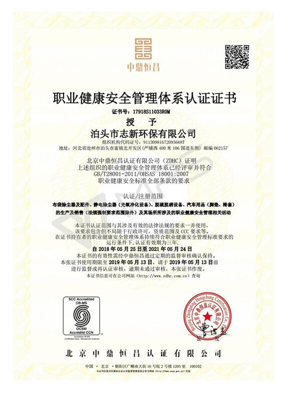 职业健康体系认证(图1)